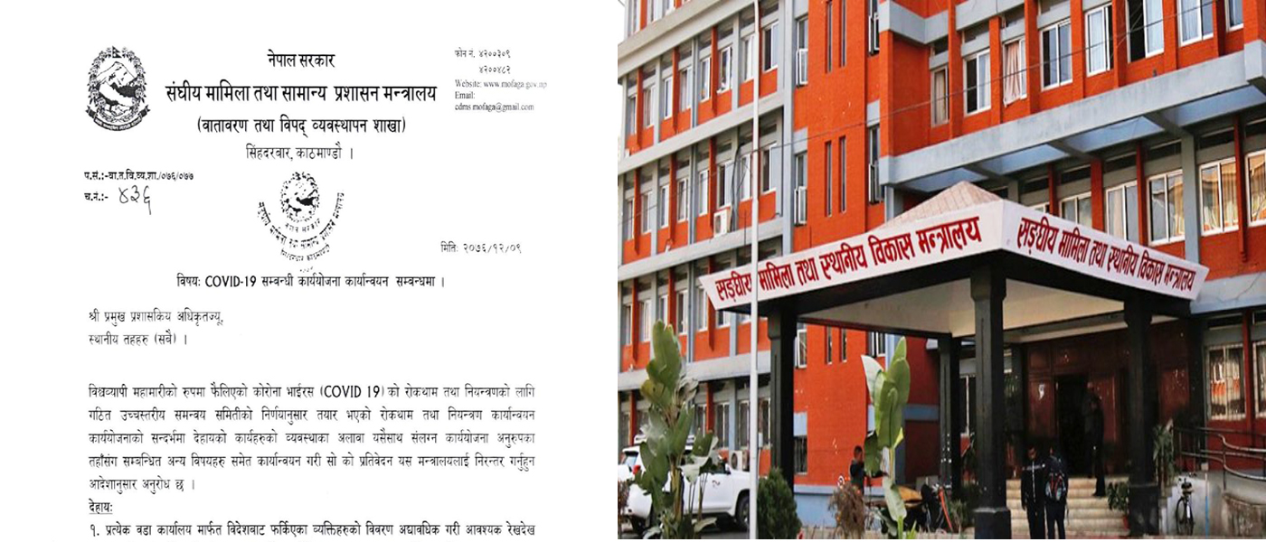 वडा कार्यलयलाई सरकारको निर्देशन–‘विदेशबाट आउने विवरण दैनिकरुपमा मन्त्रालयमा पेश गर्नु’