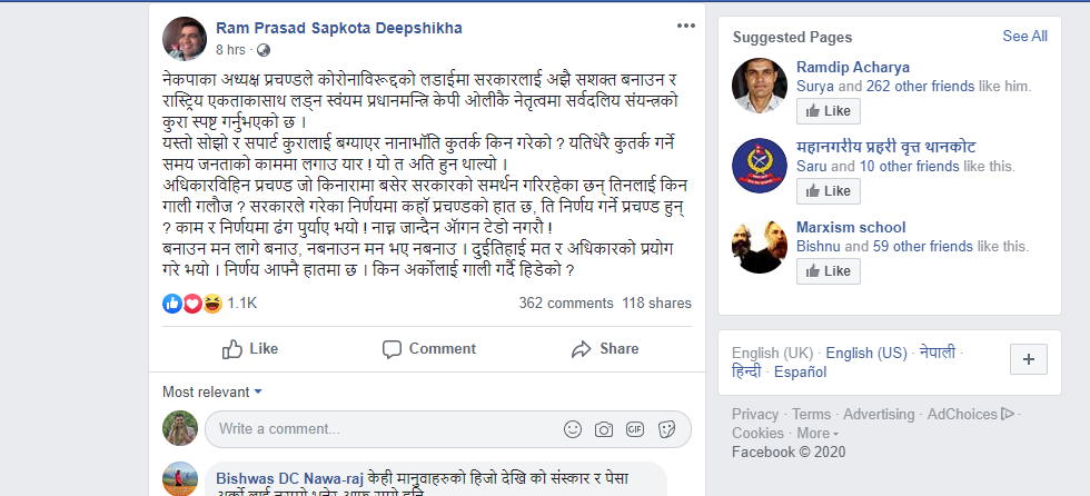 सरकारको कार्यशैली प्रति सत्तारुढ दलकै युवा संगठन अध्यक्षको प्रश्न : ‘नाँच्न जाँन्दैन आँगन टेडो’ !