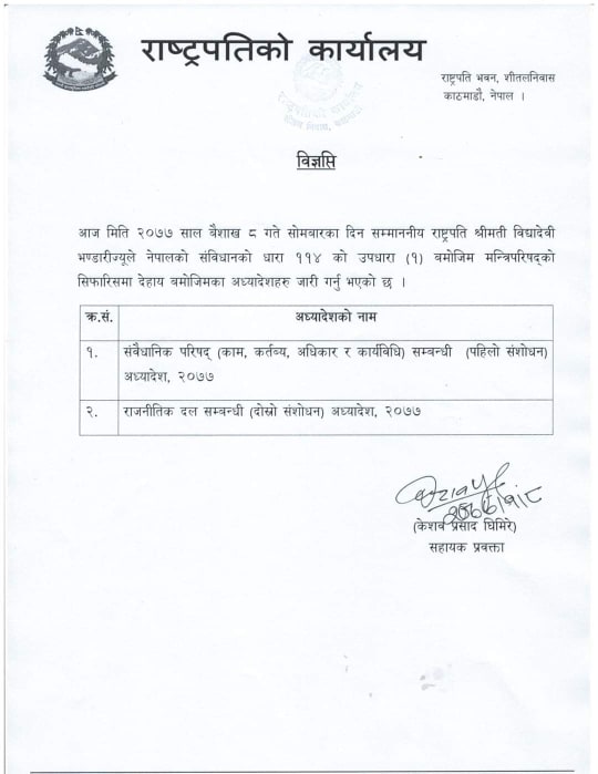मन्त्रिपरिषदबाट सिफारिस भएको केही घण्टामै राष्ट्रपतिद्वारा राजनीतिक दलसम्बन्धी अध्यादेश जारी