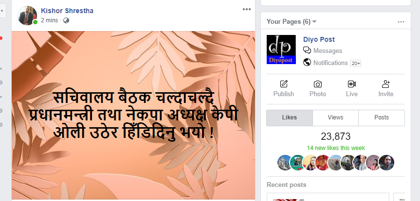 नेकपाको सचिवालय बैठक चल्दाचल्दै प्रधानमन्त्री केपी शर्मा ओली बैठक छोडेर हिँडे