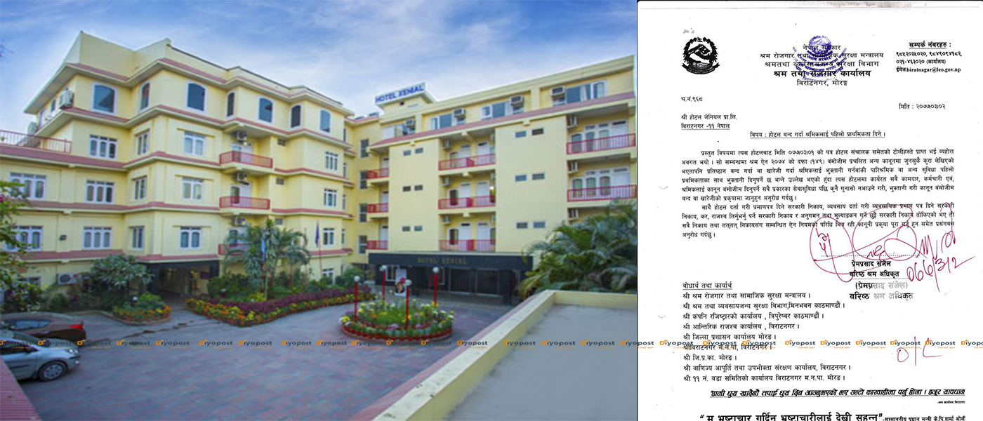 बिराटनगरको होटल जेनियललाई श्रम कार्यालयको पत्र : ‘श्रमिकलाई तलब दिनु’