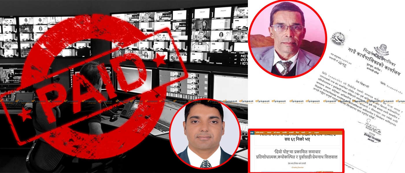 सिद्धलेक गाउँपालिका अध्यक्षको ‘कतुर्त लुकाउन मिडियामा लगानी’ : को हुन् पैसा लिने पत्रकार !