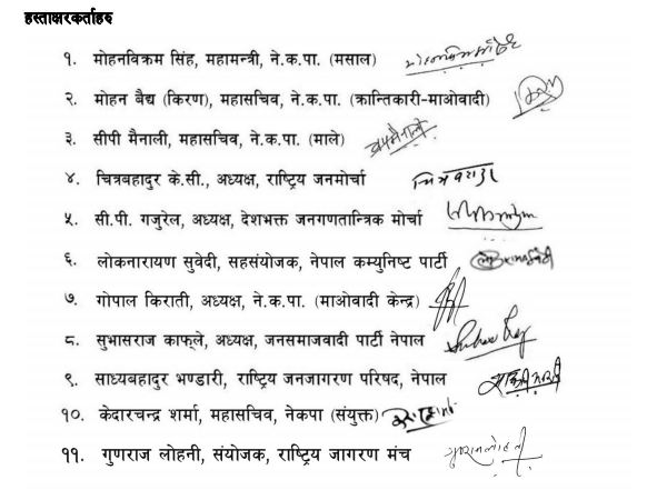 एमसीसीको विरोधमा ११ राजनीतिक दल एक ठाउँमा, असार ९ गते देशव्यापी प्रदर्शन !