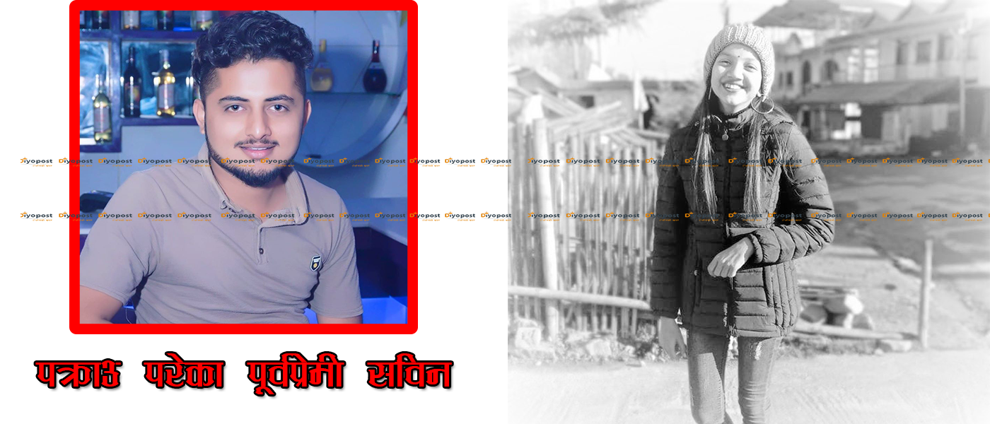 पूर्वप्रेमीले सामाजिक सञ्जालमा तस्विर राखेपछि विहेको अघिल्लो दिन युवतीद्वारा आत्महत्या !