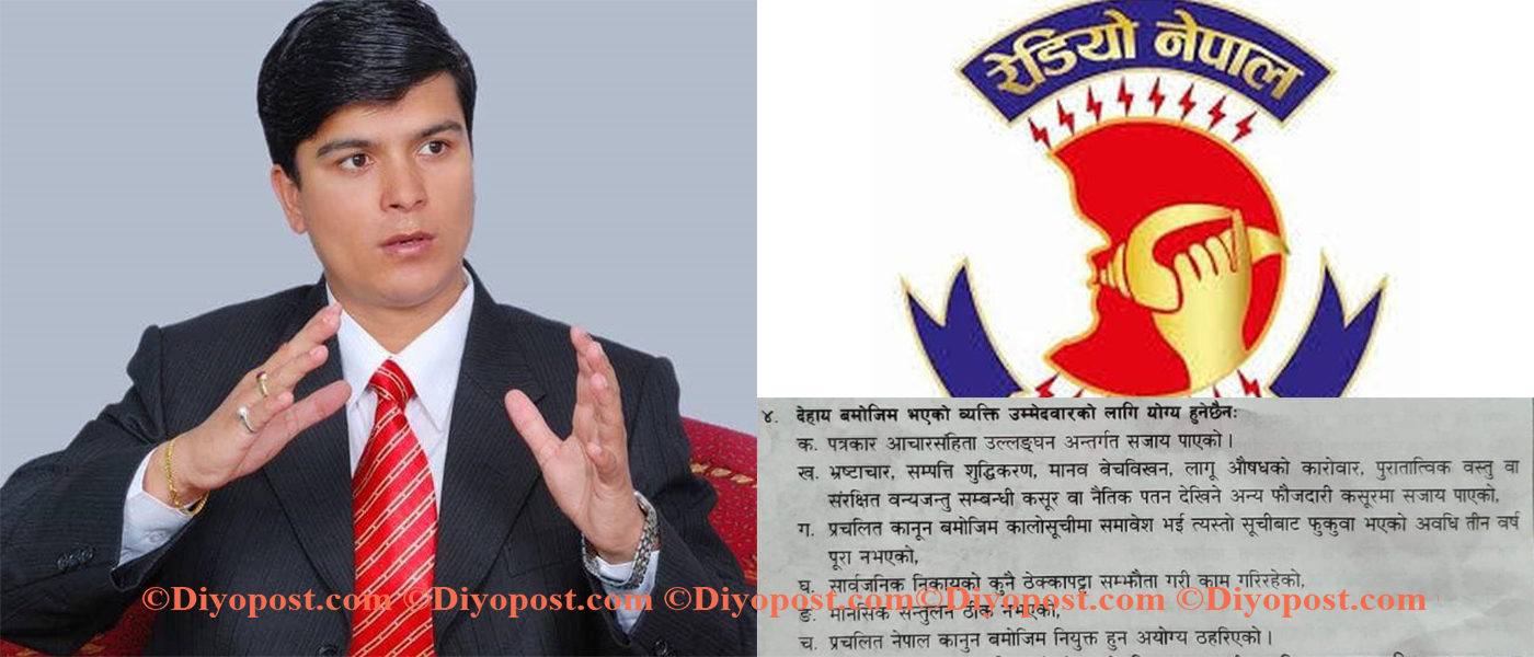 रेडियो नेपालको कार्यकारी निर्देशकमा ‘साइबर अपराधका अभियुक्त’ पाठकको दाबेदारी