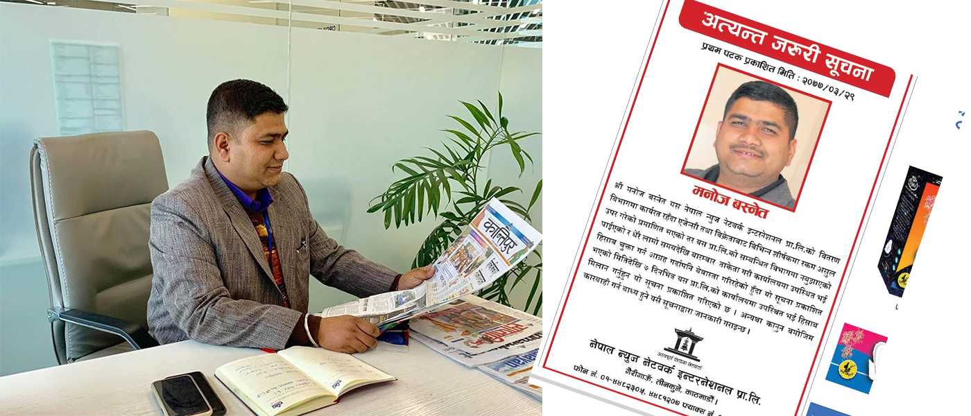 अन्नपूर्ण पोस्टले पारिश्रमिक नै नदिएको मनोज बस्नेतको खुलाशा : ‘अजसु’ काण्डको वास्तविकता