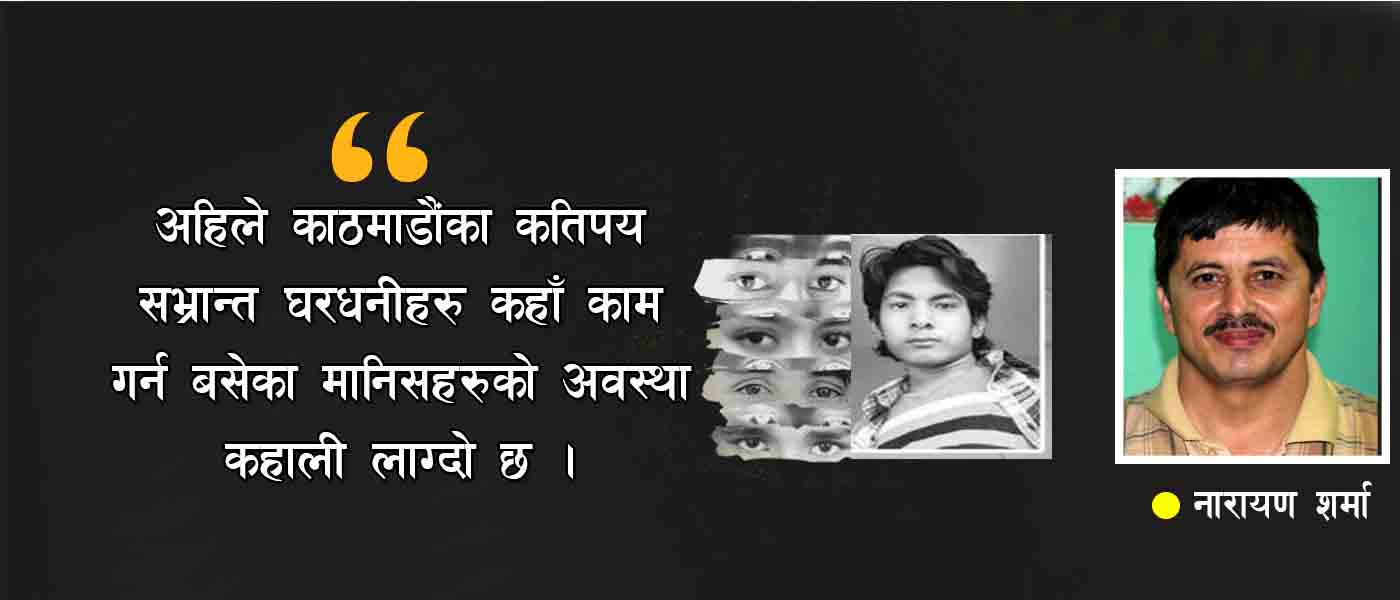 काठमाडौंमा घरेलु कामदारमाथि चरम श्रम शोषण : न्युनतम १३४५० रुपैयाँ पनि पाउँदैनन्
