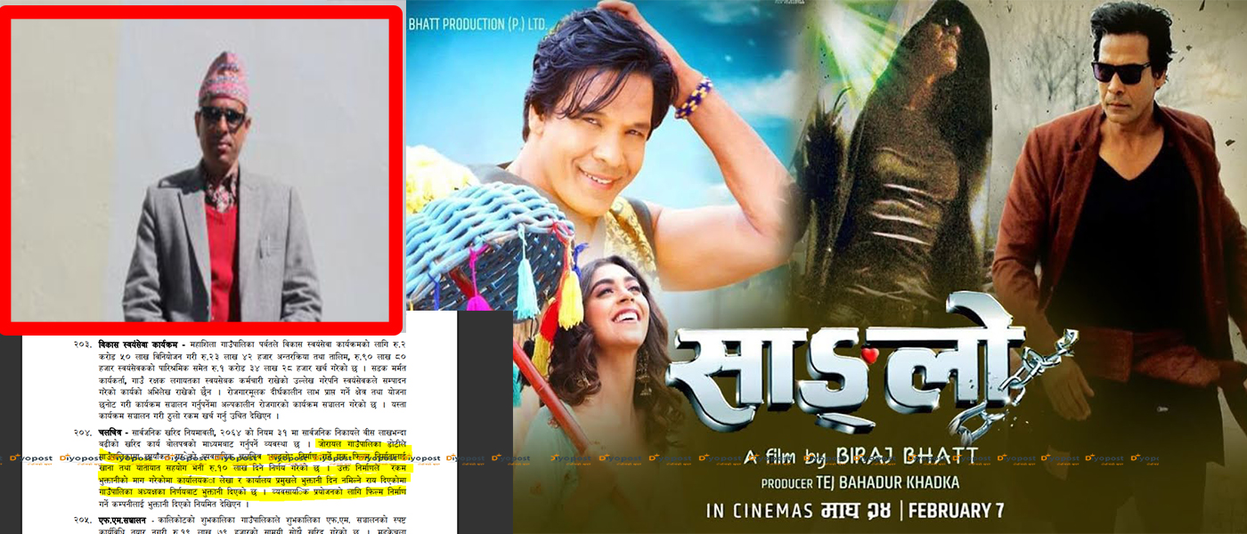 चलचीत्र साङ्लोका निर्मातालाई खाना खर्च भन्दै गाउँपालिकाले १० लाख दिएपछि विवाद..