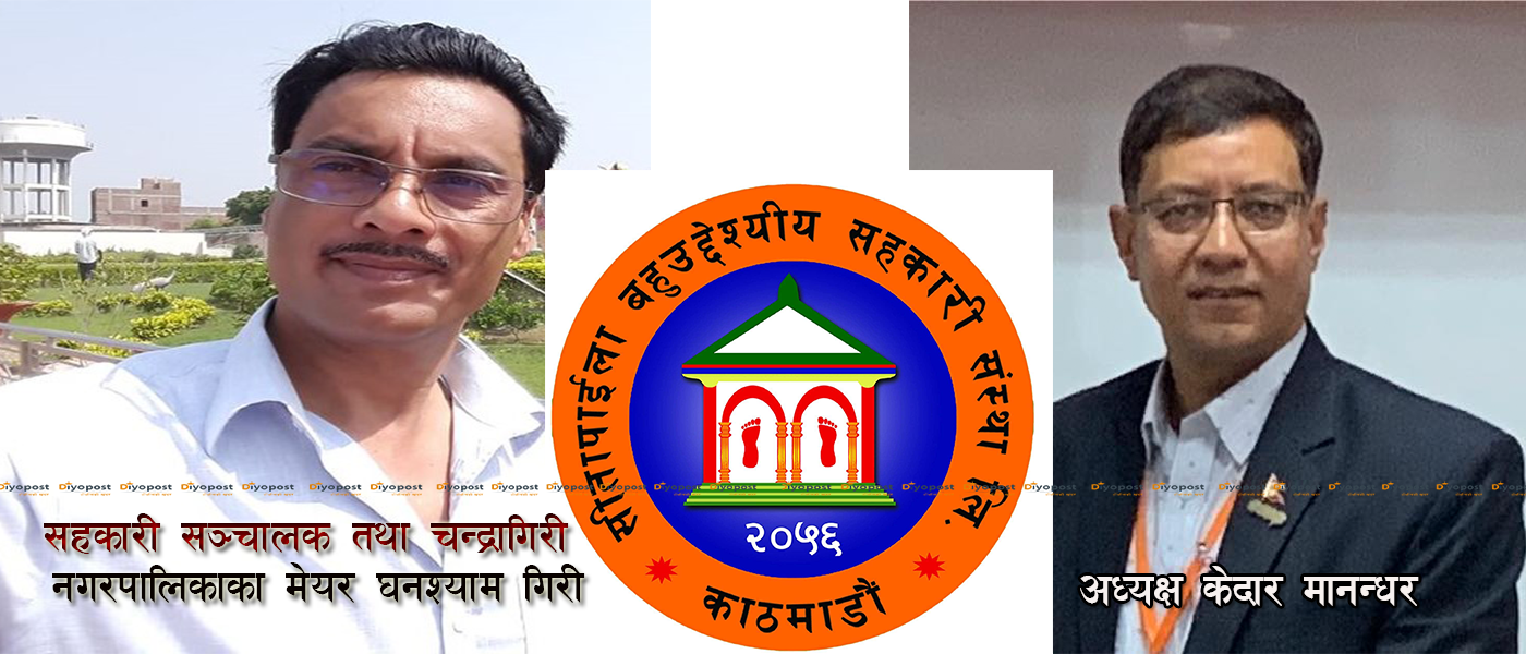 सीतापाइला सहकारीमा ऋण अपचलन : सञ्चालककै नाममा १० औँ करोड ऋण !
