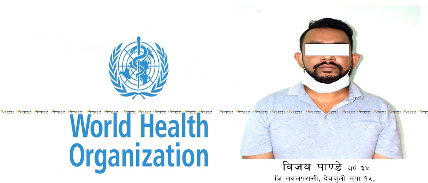 विश्व स्वास्थ्य संगठन (WHO) मा जागिर लगाइदिन्छु भन्दै ठगी गर्ने विजय पाण्डे पक्राउ !