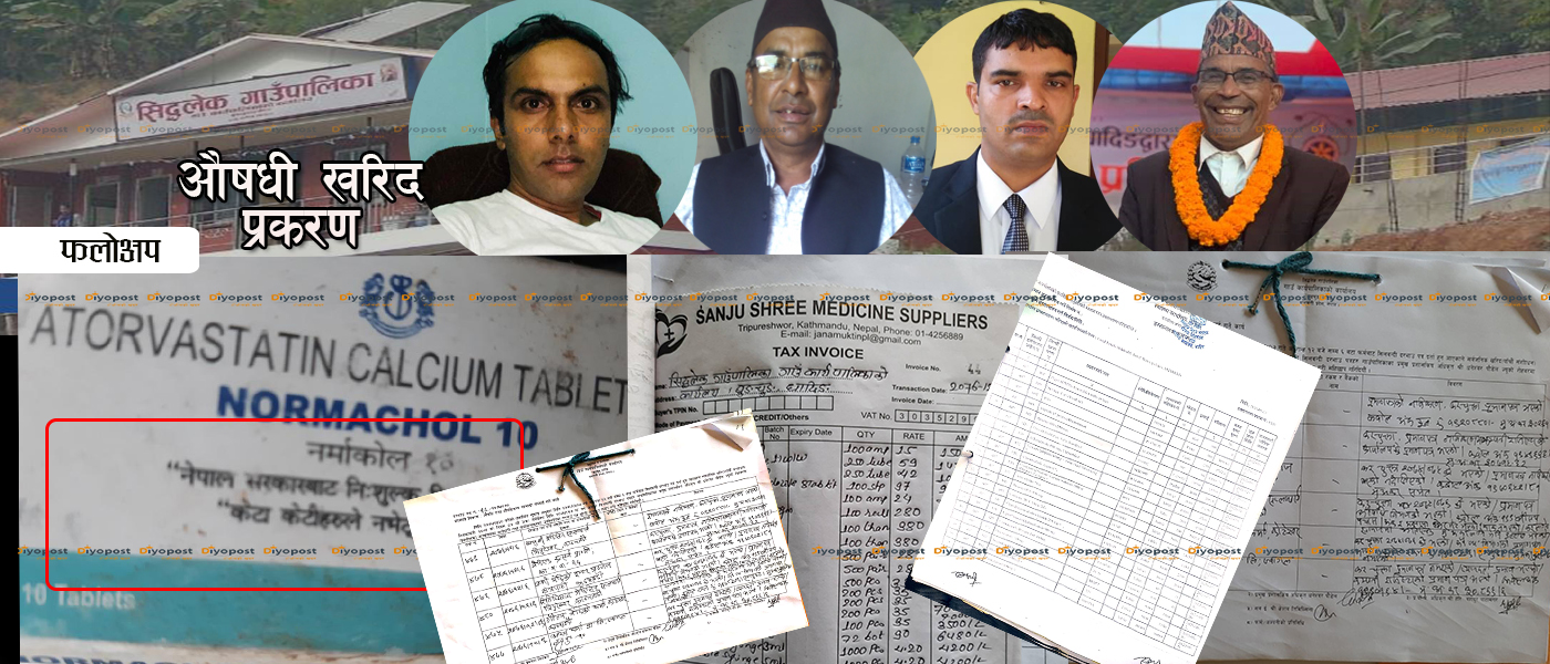 सिद्धलेक गाउँपालिकामा ‘ब्रम्हलुट’ : औषधी खरिदमा नक्कली बिल, अध्यक्ष सिलवाल नै समलग्न !