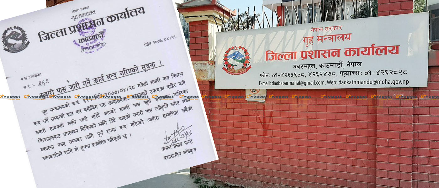 काठमाडौँ आवतजावत पुर्णरुपमा बन्द, यस्तो छ प्रशासनको सुचना !