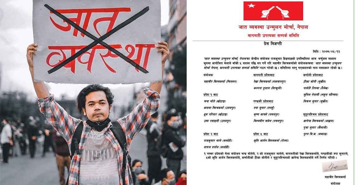 जात व्यवस्था अन्त्यका लागि युवाहरु संगठित