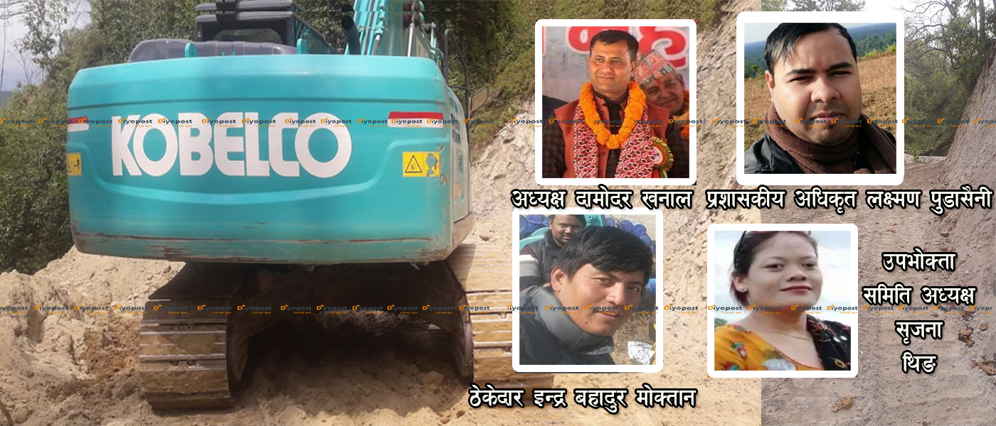 राष्ट्रिय वनमा डोजर चलाउने पालिका अध्यक्षलाई १ लाख धरौटी र एस्क्याभेटर बुझाउन आदेश !