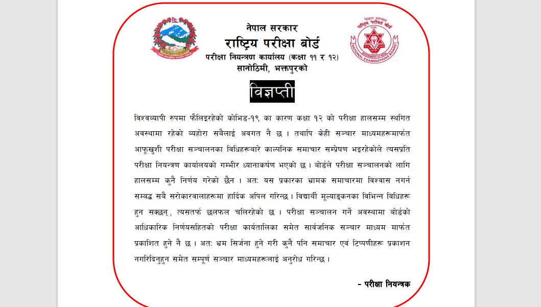 ४० नम्बरका लागि कक्षा १२ को अनलाइन परिक्षा हुने हल्ला मात्रै, यस्तो छ बोर्डको सुचना !