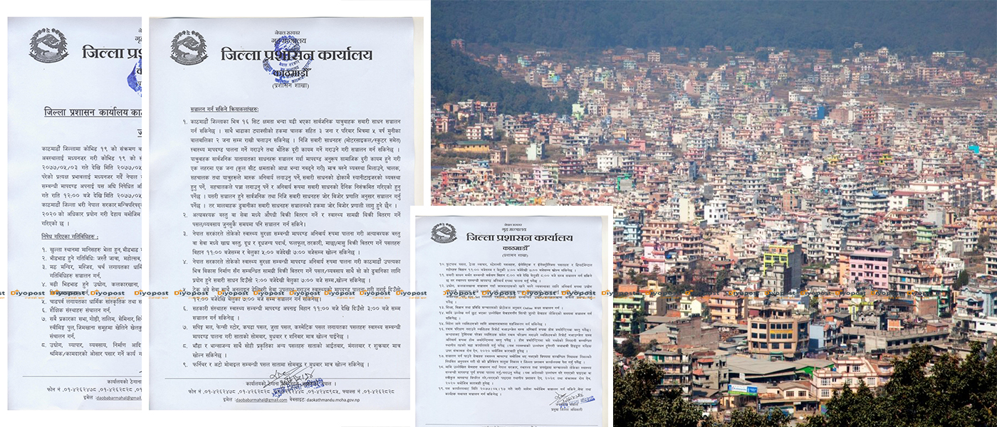 फेरि ७ दिन निषेधाज्ञा थपियो : केही खुकुलो बन्यो, के–के खुल्ने ?[आदेशसहित]