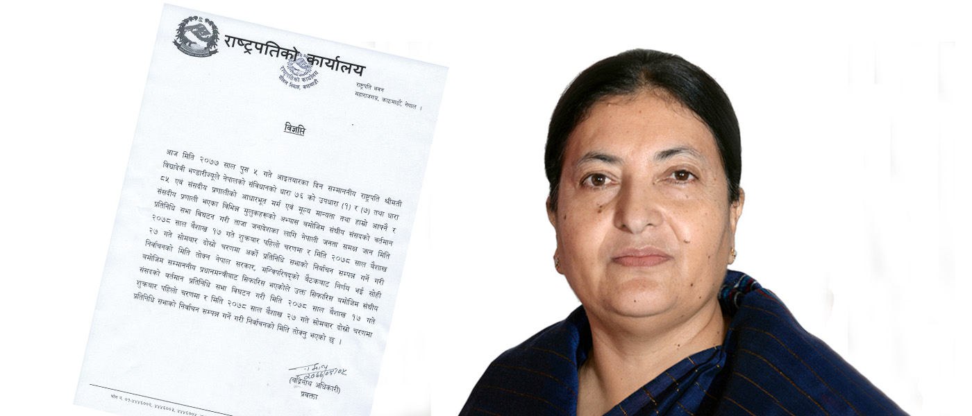 राष्ट्रपतिद्वारा संसद विघटन, २०७८ वैशाख १७ र २७ गते आम चुनाव घोषणा !