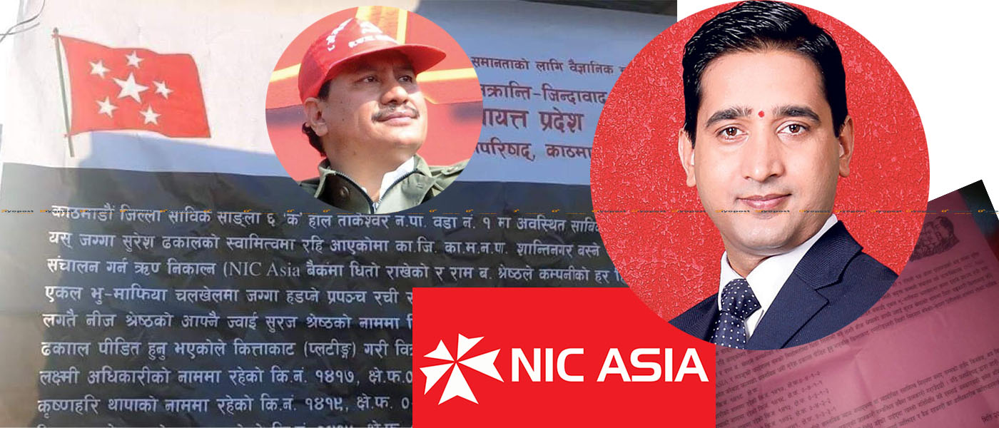 एनआईसी एशिया बैंकले सेटिङमा घरजग्गा खाइदिएपछि पीडित विप्लव नेकपाको शरणमा !