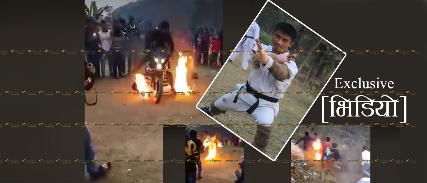 शरिरमा आगो लगाउने स्टण्ड गर्दा चितवनमा खेलाडीको मृत्यु, घटना लुकाएको खुलाशा ! (भिडियो)