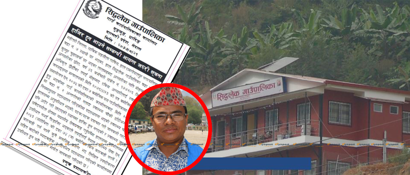 सिद्धलेक गाउँपालिकामा ‘कु’ : हाकिम नभएको मौकामा हरि पाटा मगरको गैरकानुनी काम !