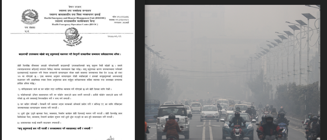 काठमाडौंमा वायु प्रदुषण बढेपछि स्वास्थ्य मन्त्रालयको ५ बुँदे निर्देशन : घरबाट निष्कन प्रतिबन्ध