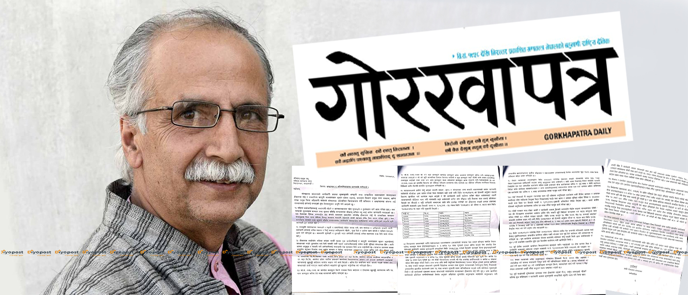 गोरखापत्रका अध्यक्ष भण्डारीमाथि भ्रष्टाचारको आरोप :  सतर्कता केन्द्रले छापा मार्यो (उजुरीसहित)