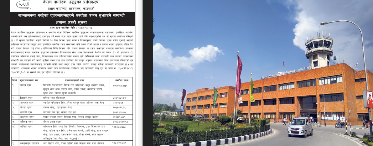 विमास्थलको पैसा नतिर्नेको सुचीमा मृतक हवाई व्यापारीको नाम : आंगछिरिङ्गदेखि नारायण सिंहसम्म (सुची)