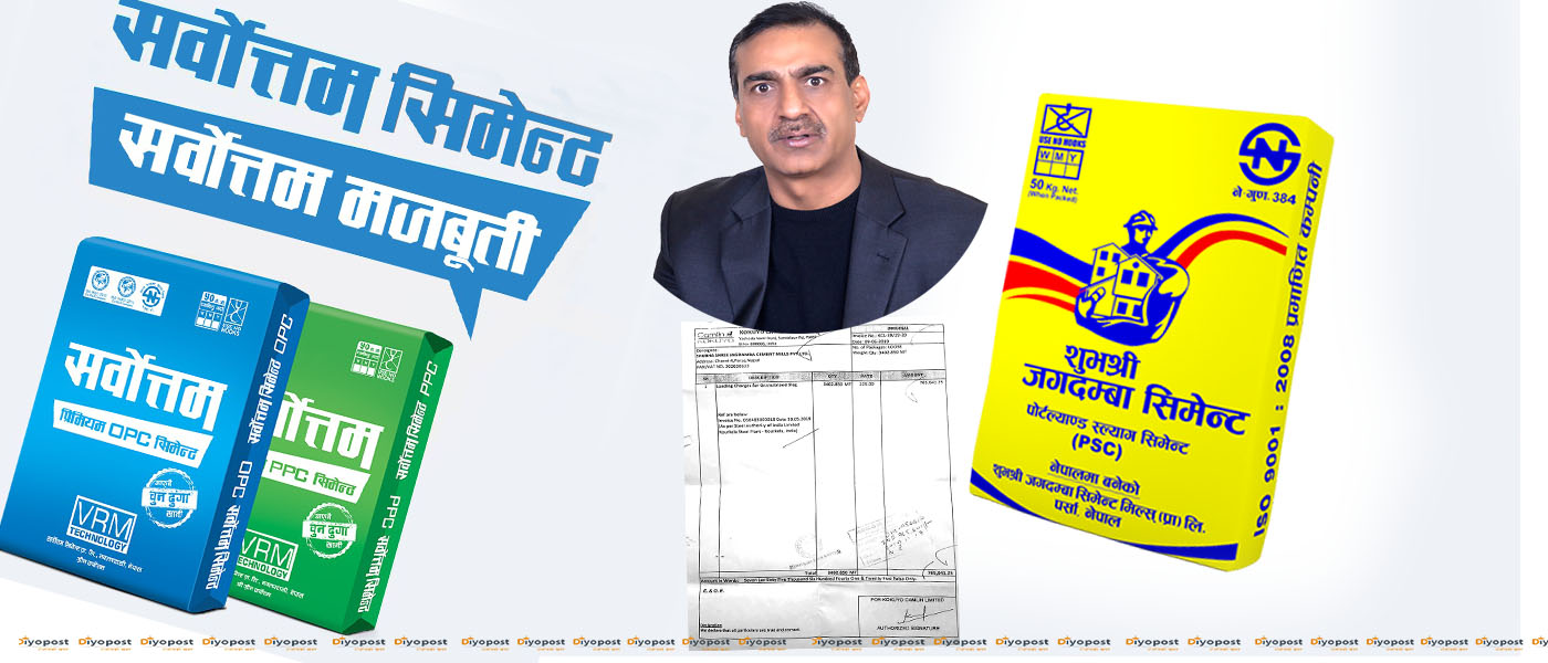 जगदम्बा र सर्वोत्तम सिमेन्ट उत्पादन गर्ने शौरभ ग्रुपका अध्यक्ष न्यौपानेद्वारा अर्बौं ठगी गरेको खुलाशा