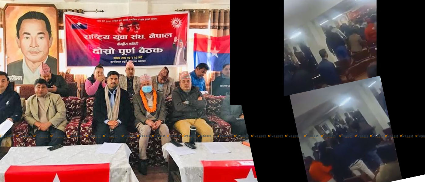 ओली समुहको युवा संघको भेलामा कुटाकुट : बादल पक्षले भिडियो नै सार्वजनिक गर्यो !