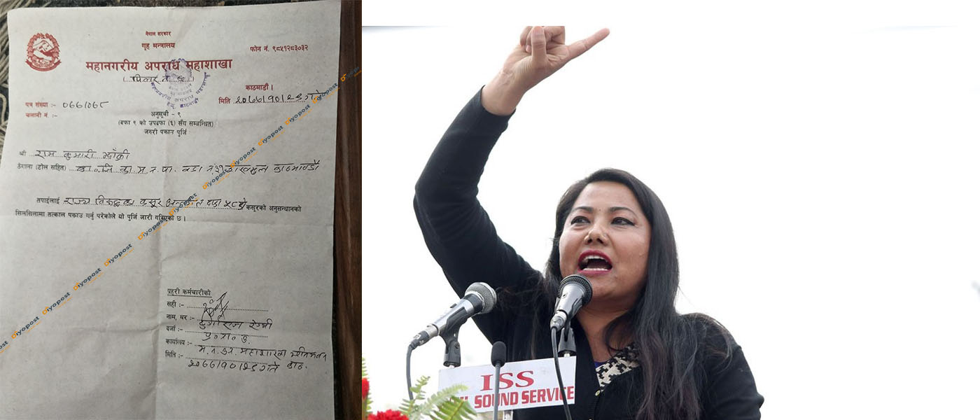 यस्तो छ रामकुमारी झाँक्री विरुद्ध अपराध महासाखाले जारी गरेको पक्राउ पूर्जी