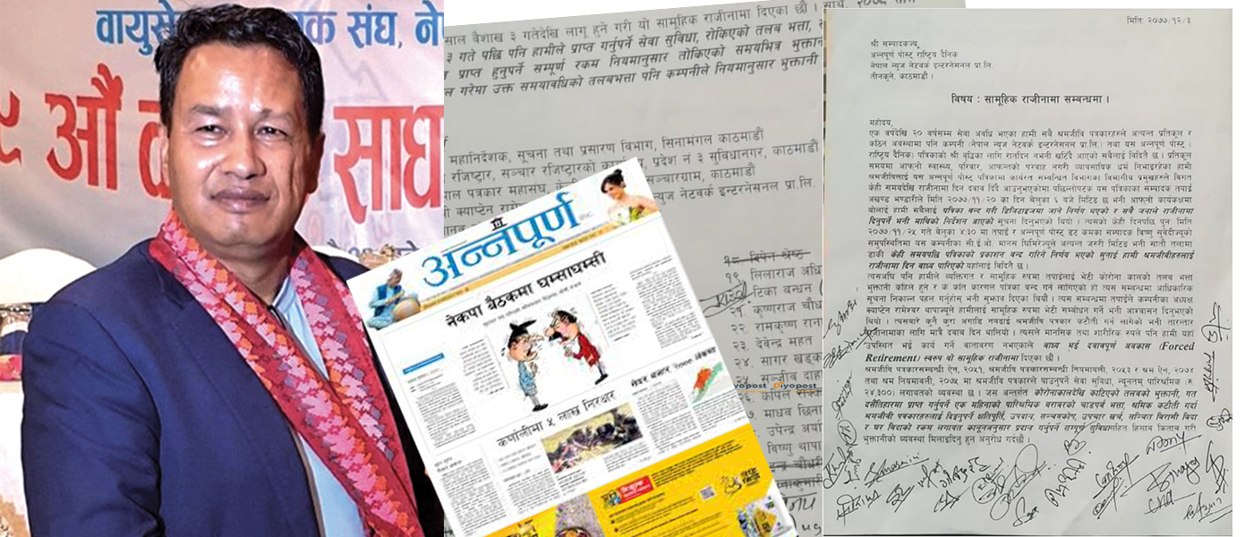 मालिक रामेश्वर थापा र सम्पादकको ज्यादतीपछि अन्नपूर्ण पोस्टका २८ पत्रकारद्वारा राजिनामा