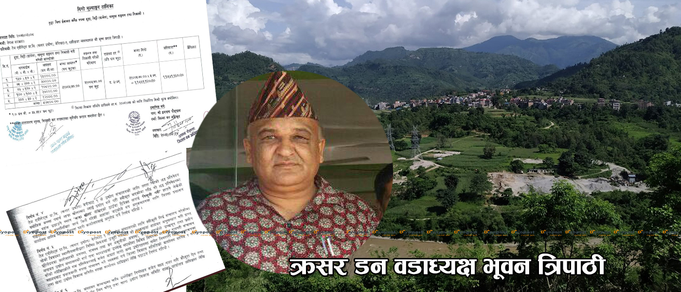 किर्तेका अभियुक्त बेनिघाट ३ का वडाध्यक्ष त्रिपाठीले सवा करोड जरिवाना नतिरेको खुलाशा !