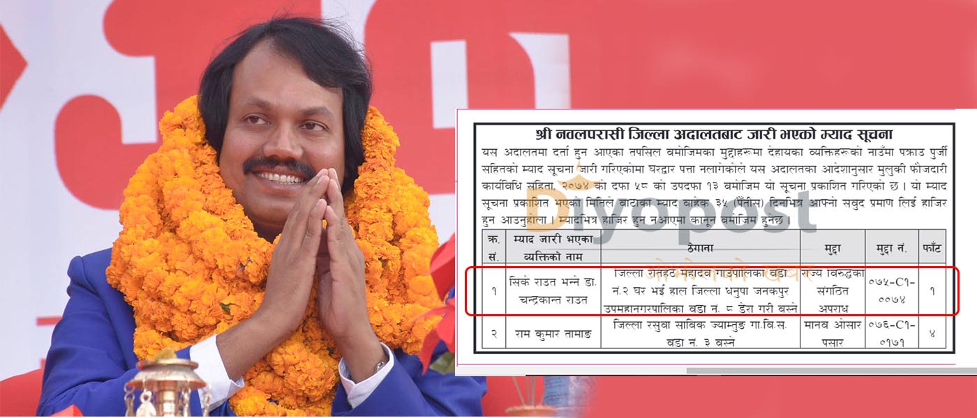 डा. सिके राउत विरुद्ध फेरी पक्राउ पुर्जी जारी ! (पक्राउ पुर्जीसहित)