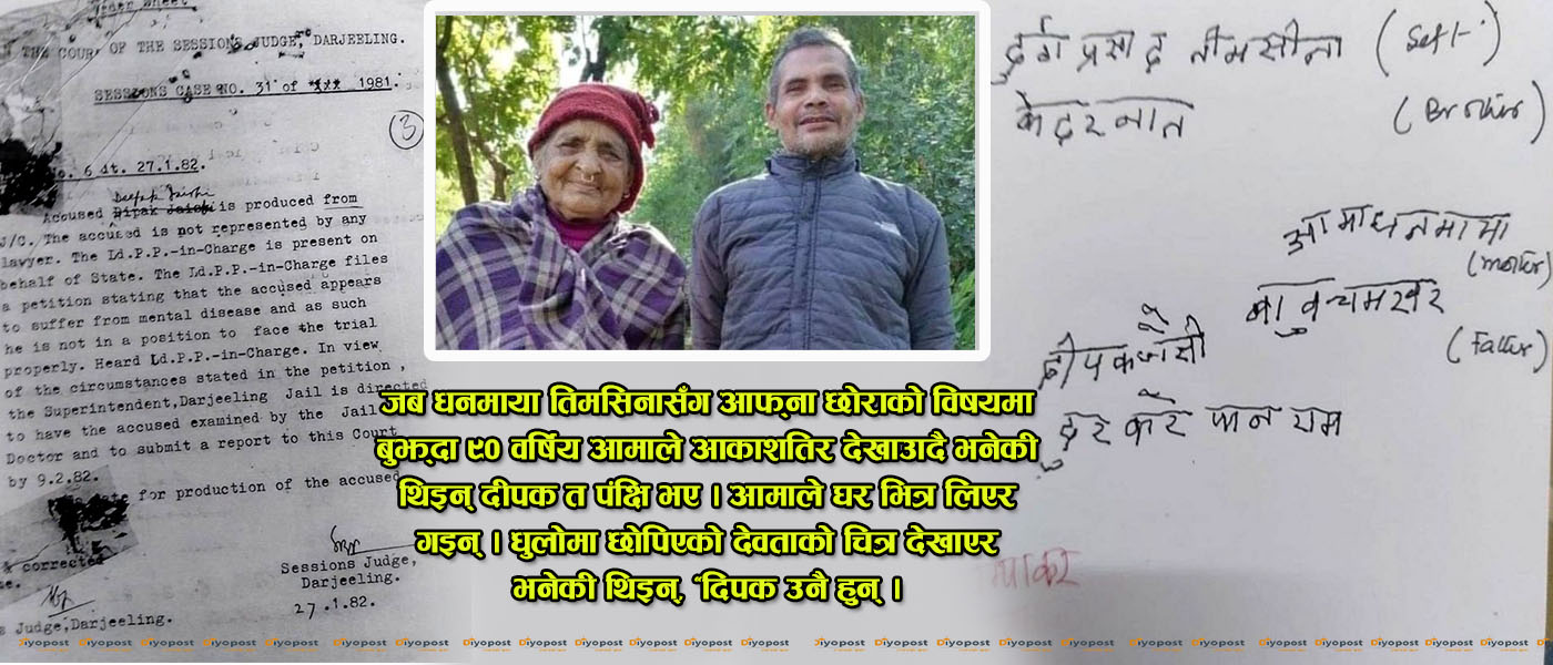 भारतीय जेलमा ४० वर्षदेखि बिना सुनुवाई कारागार जीवन बिताइरहेका दीपकको दर्दनाक कहानी