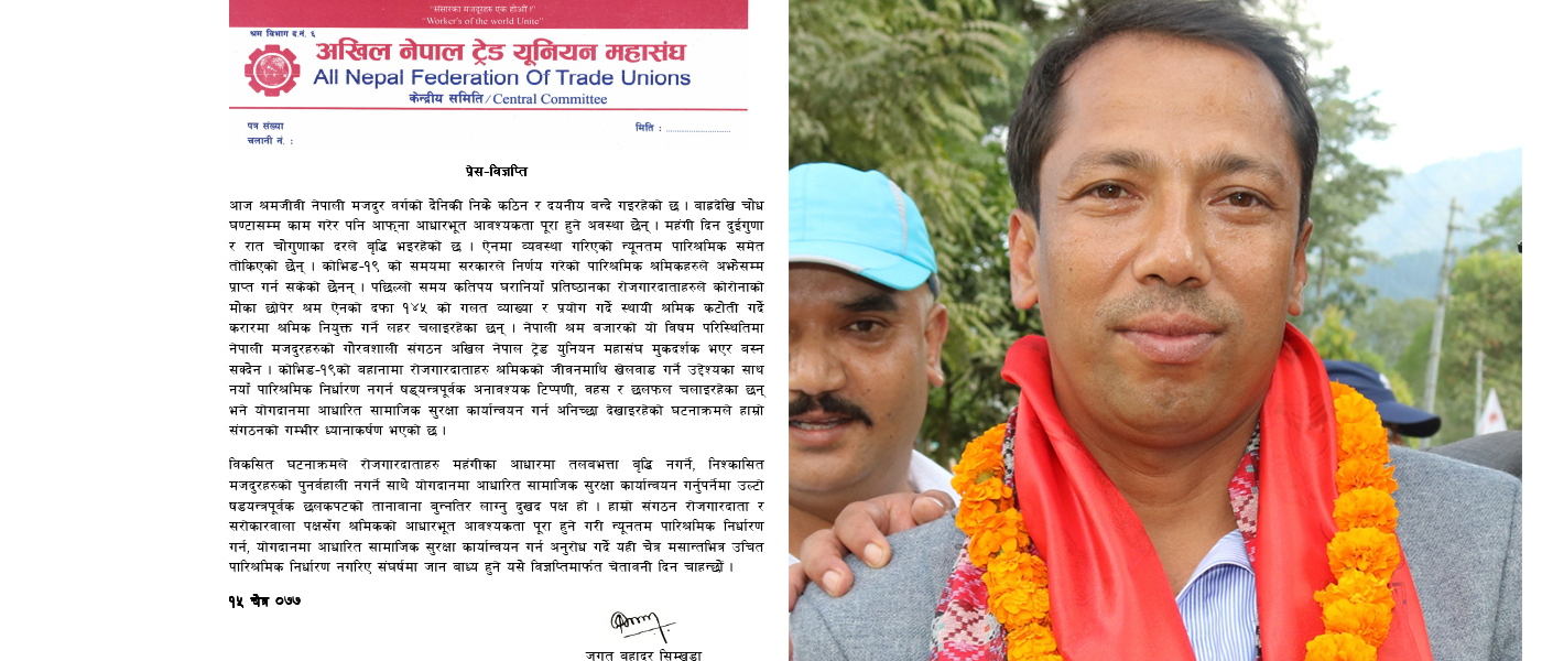 श्रमिकको आधारभूत आवश्यकता पुरा हुनेगरि पारिश्रमिक निर्धारण नभए संघर्ष गर्छौं : सिंखडा