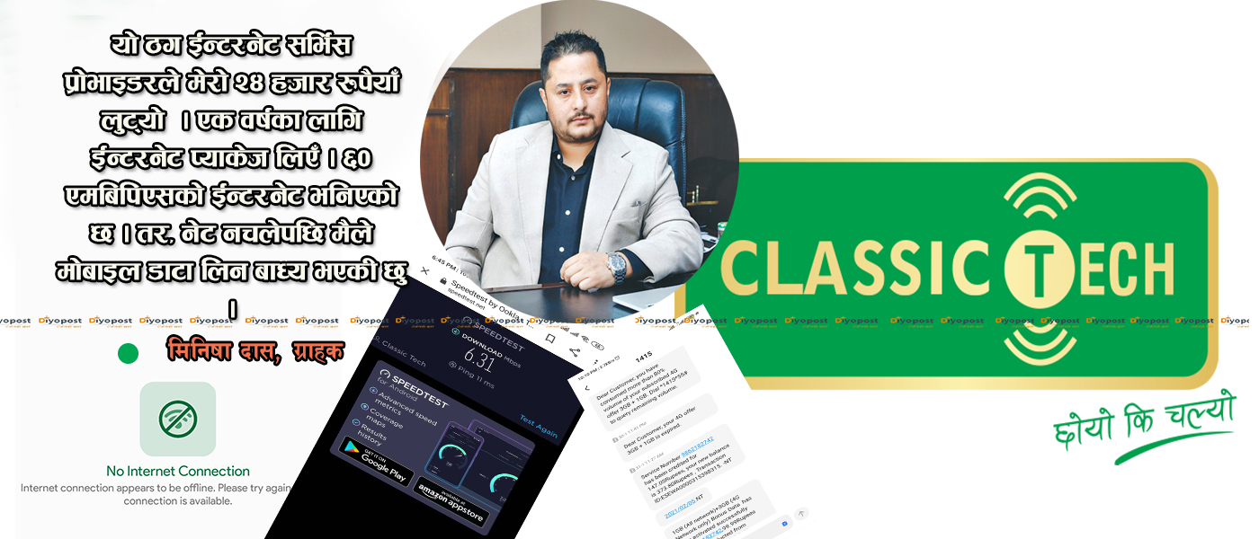 क्लासिक टेकको ठगीको शिकार बनेकी ग्राहक मिनिषा भन्छिन्,‘मलाई क्लासिक टेकले लुट्यो’