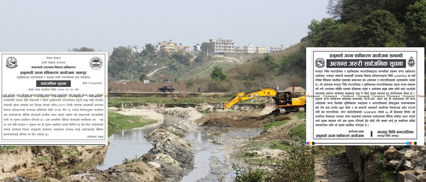 हनुमन्ते खोला जग्गा एकिकरण आयोजनामा दुई कार्यालयबीच भिडन्त : वक्तव्यको लडाईं !