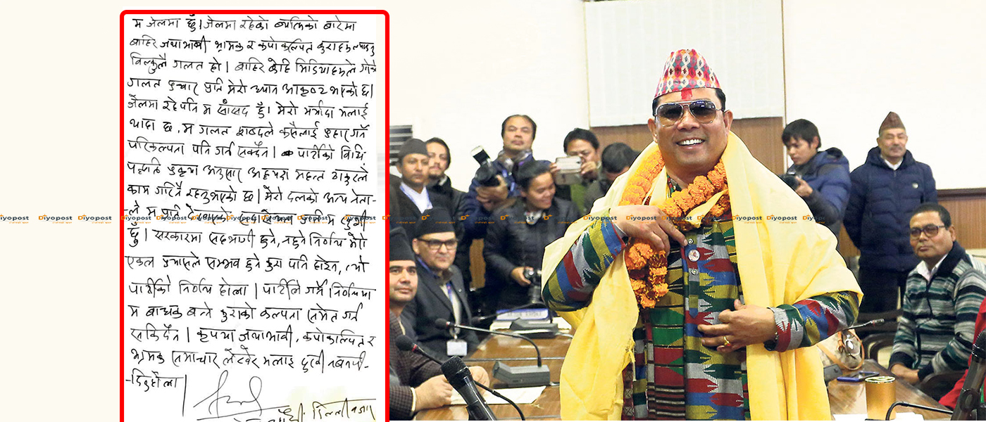 जेल भित्रैबाट रेशम चौधरीको विज्ञप्ती : जेलमा रहेपनि म सांसद हुँ (विज्ञप्तिसहित)