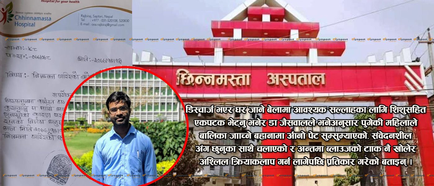 शिशु उपचार गर्न गएकी महिलाको संवेदनशिल अंग सुम्सुम्याएपछि चिकित्सक पक्राउ !