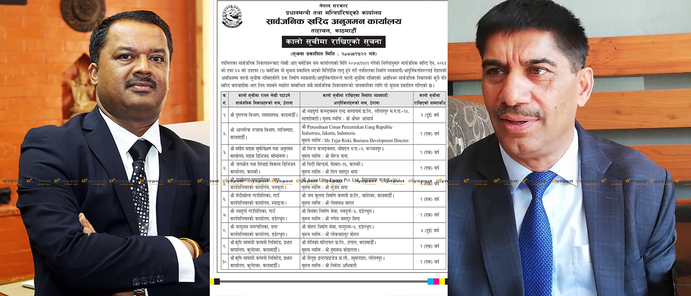 मल खरिदकाण्डमा मुछिएका शारदा अधिकारी र हुमनाथ कोइरालाको कम्पनि कालोसुचीमा !