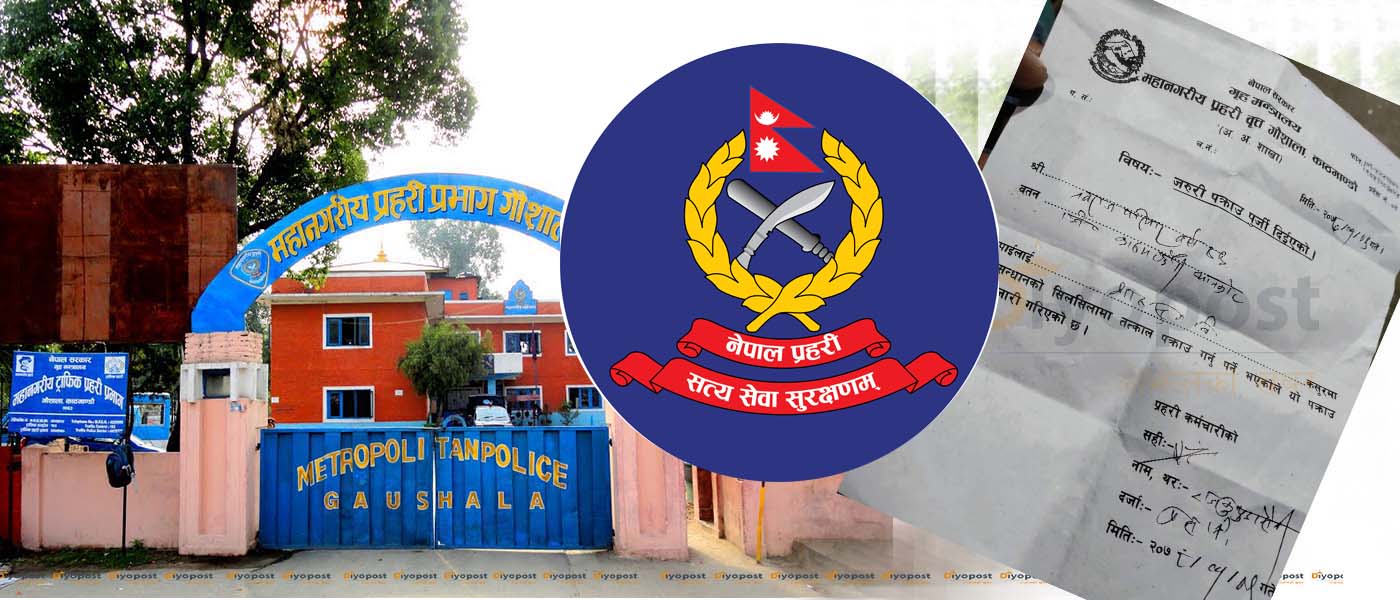 ‘लेनदेन मुद्दा’मा प्रहरीको नाटकीय चासो : पक्राउ पूर्जीबिनै हिरासतमा राखेर चेक काट्न दबाव !