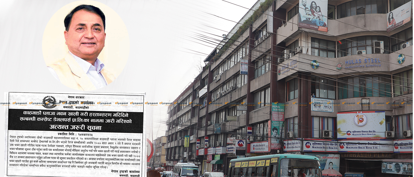 नेपाल ट्रष्टको लापरबाहीले काठमाडौं प्लाजाका सयौँ व्यापारीको अर्बौं लगानी डुब्ने खतरा !