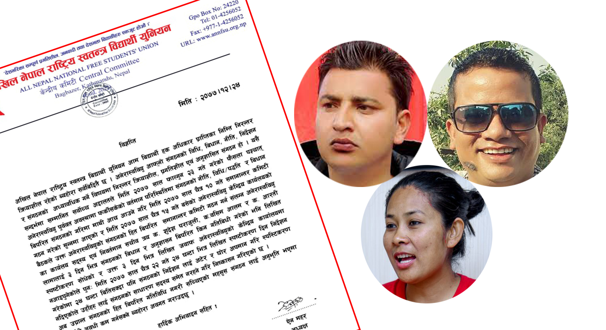 साधारण सदस्यसमेत नरहने गरि अनेरास्ववियुका तीन नेता निष्कासित