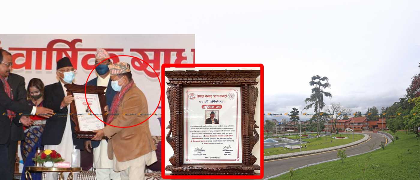 प्रधानमन्त्रीको हातबाट बालुवाटार जग्गाकाण्डका अभियुक्त मिन बहादुर गुरुङलाई अवार्ड !