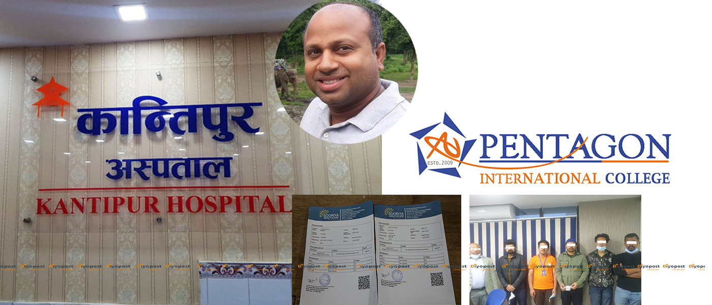 नक्कली पिसिआर रिपोर्ट बनाउने धन्दामा पक्राउ परेका अभियुक्त कलेज र अस्पतालका मालिक !