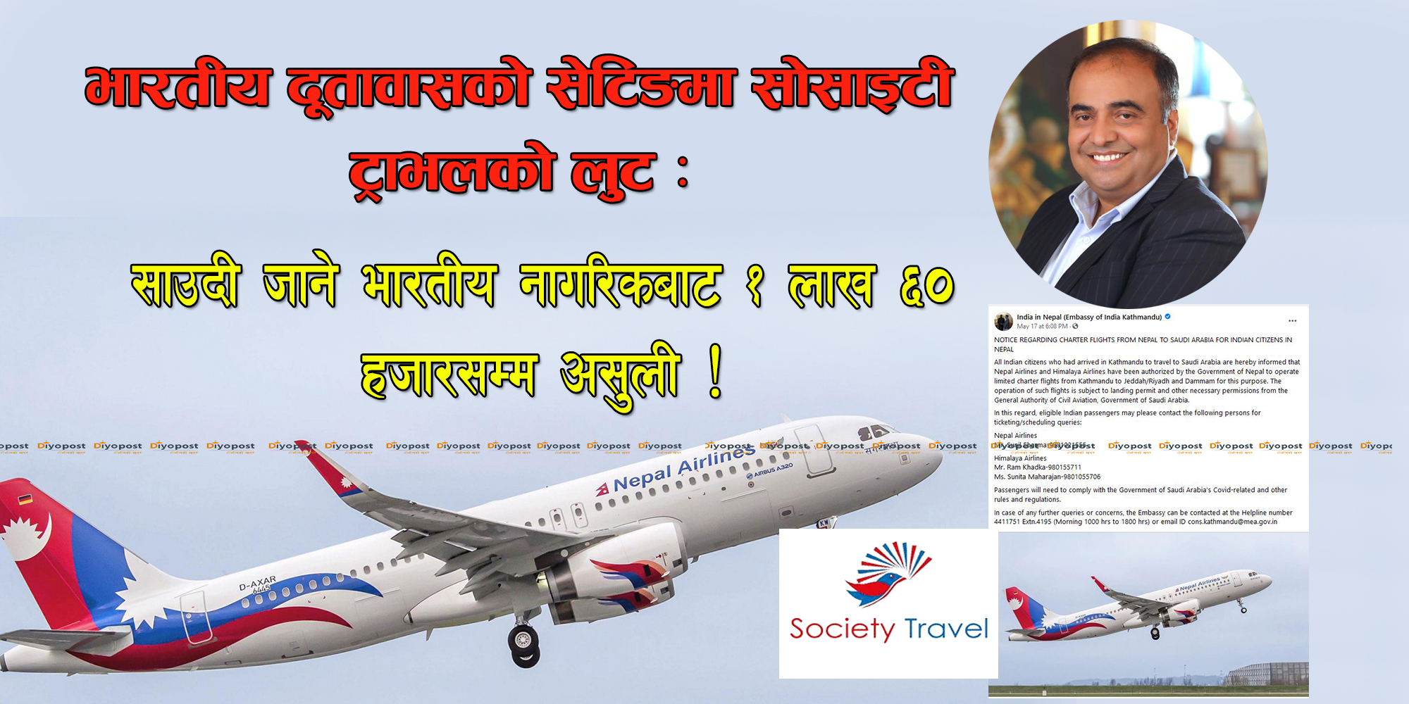 चार्टर फ्लाइटमा सोसाइटी ट्राभलको लुट : दूतावासको सेटिङमा १ लाख ६० हजारसम्म असुली !
