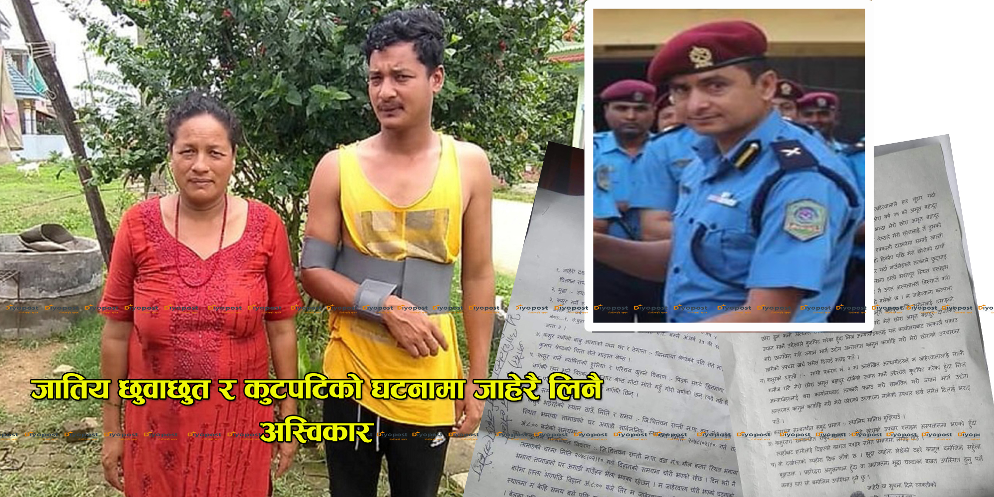 खैरहनीका ईन्सपेक्टर ‘विवाद’मा : दलितमाथि कुटपीट गर्ने विरुद्ध मुद्दा दर्ता गर्न अस्विकार !