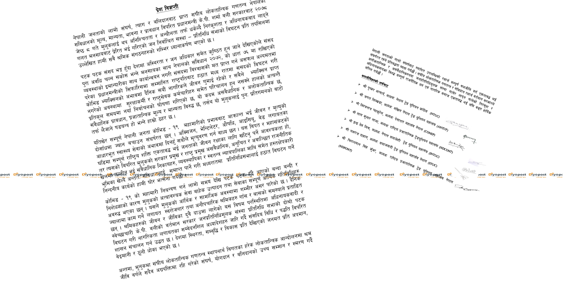 सात ट्रेड युनियन महासंघको संयुक्त वक्तव्य : ‘निर्वाचन घोषणा गरेर सरकारले नरसंहार निम्त्यायो’