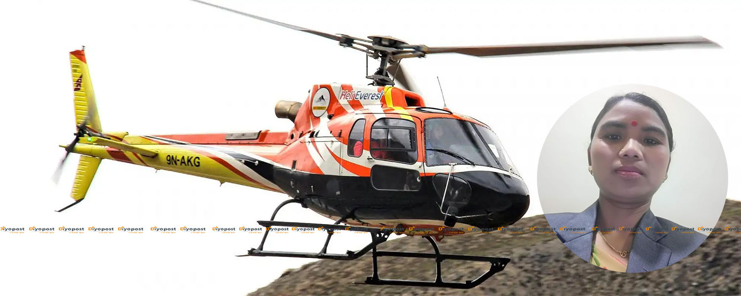 राष्ट्रिय सभामा भोट हाल्न राप्रपाकी रिता माझीसहित तीन सांसदलाई हेलिकोप्टर चार्टर !