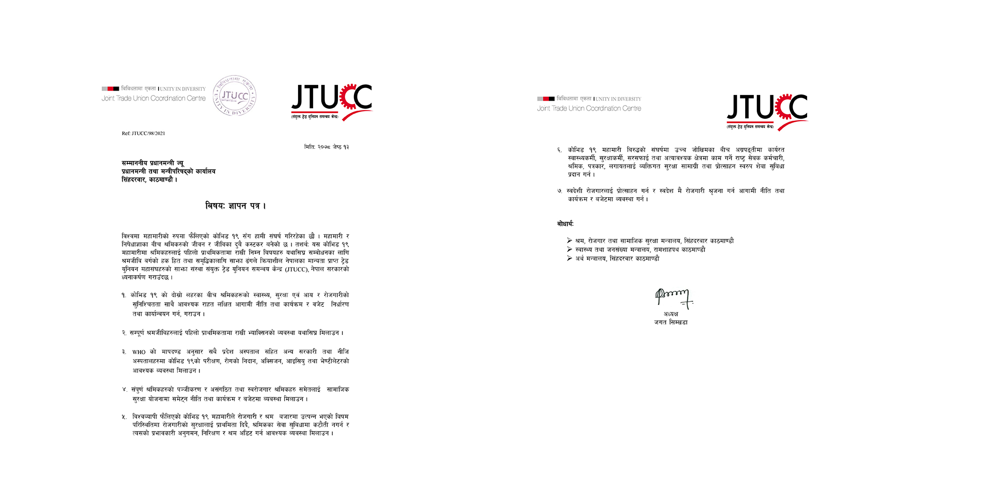 कोरोना महामारीमा श्रमिकको जीवन कष्टकर बनेको भन्दै जेटियुसीसीद्वारा प्रधानमन्त्रीसँग ६ बुँदे माग